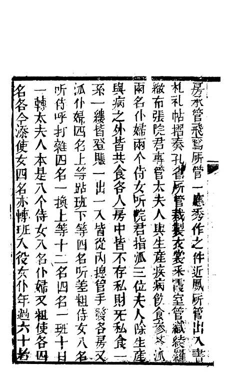 [下载][锦上花]二十九回至三十二回_清修月阁主人三元堂.pdf