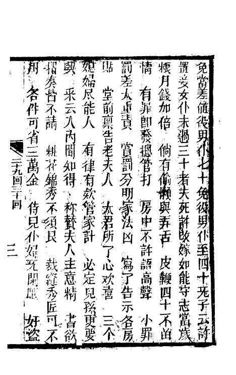 [下载][锦上花]二十九回至三十二回_清修月阁主人三元堂.pdf