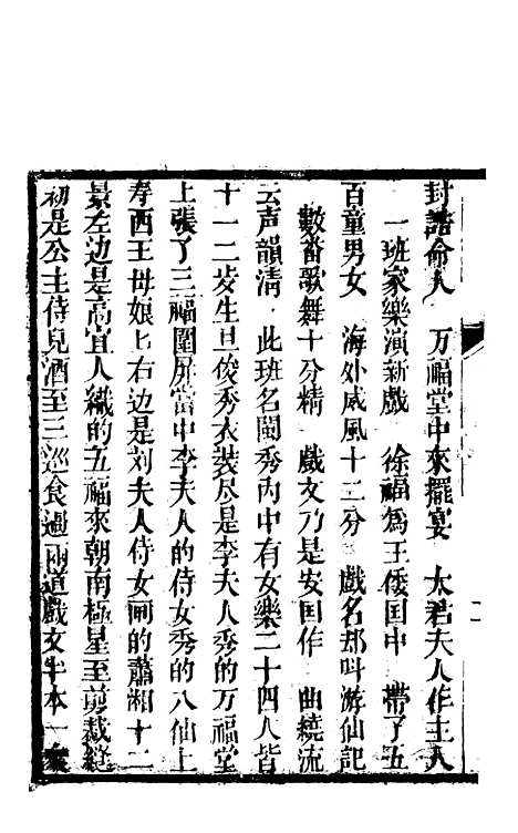 [下载][锦上花]三十三回至三十六回_清修月阁主人三元堂.pdf