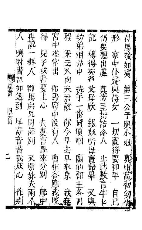 [下载][锦上花]四十五回至四十八回_清修月阁主人三元堂.pdf