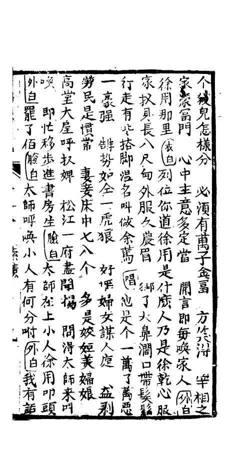 [下载][绣像福寿大红袍卷]八_清废闲主人.pdf