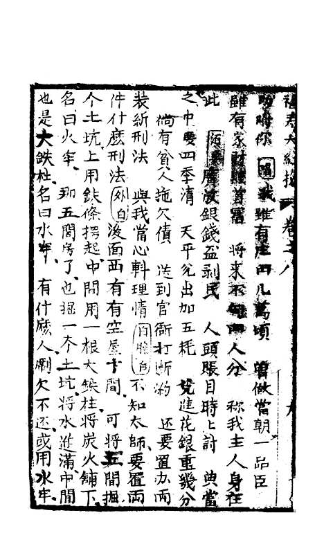 [下载][绣像福寿大红袍卷]八_清废闲主人.pdf