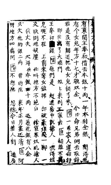 [下载][绣像福寿大红袍卷]八_清废闲主人.pdf