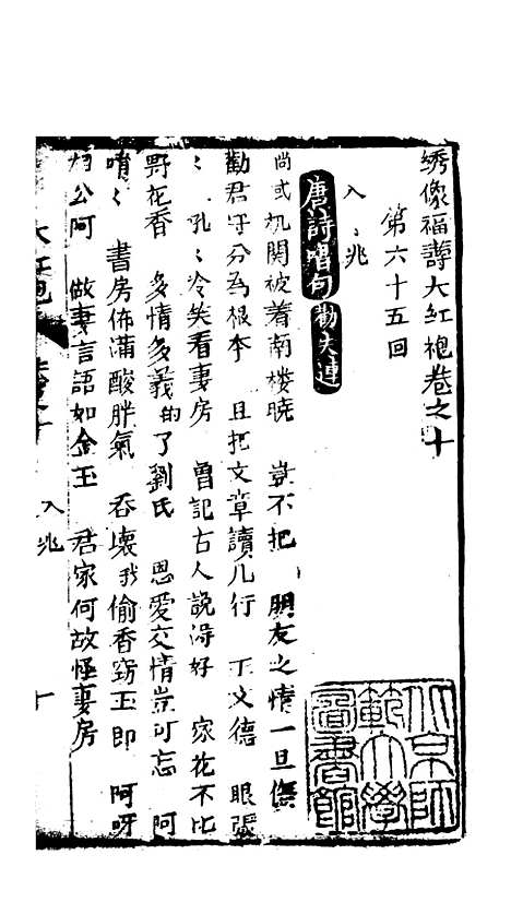 [下载][绣像福寿大红袍卷]十_清废闲主人.pdf