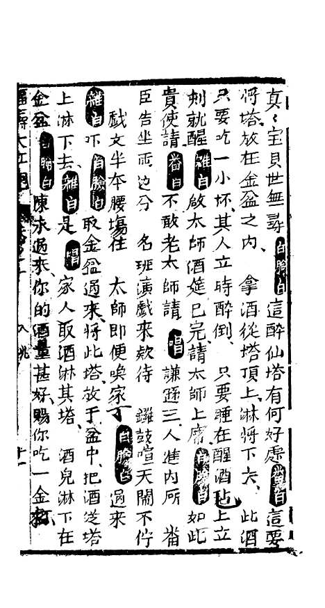 [下载][绣像福寿大红袍卷]十_清废闲主人.pdf