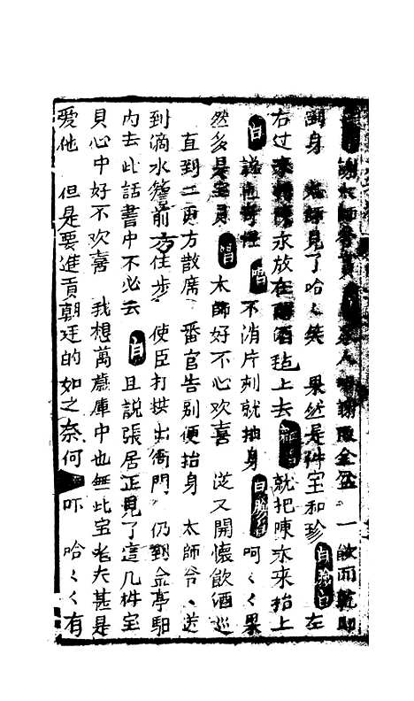 [下载][绣像福寿大红袍卷]十_清废闲主人.pdf