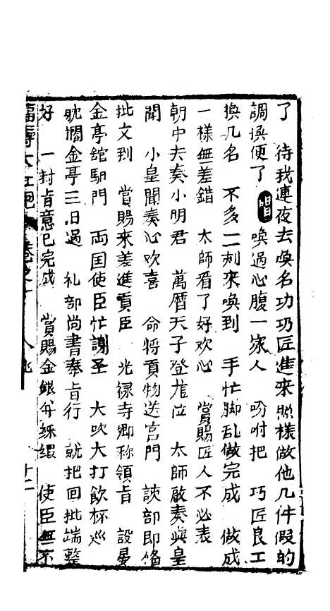 [下载][绣像福寿大红袍卷]十_清废闲主人.pdf