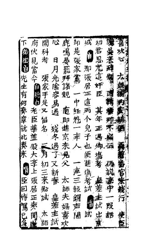 [下载][绣像福寿大红袍卷]十_清废闲主人.pdf