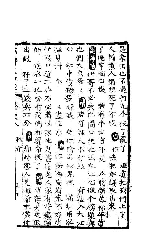 [下载][绣像福寿大红袍卷]八至卷_九_清废闲主人.pdf