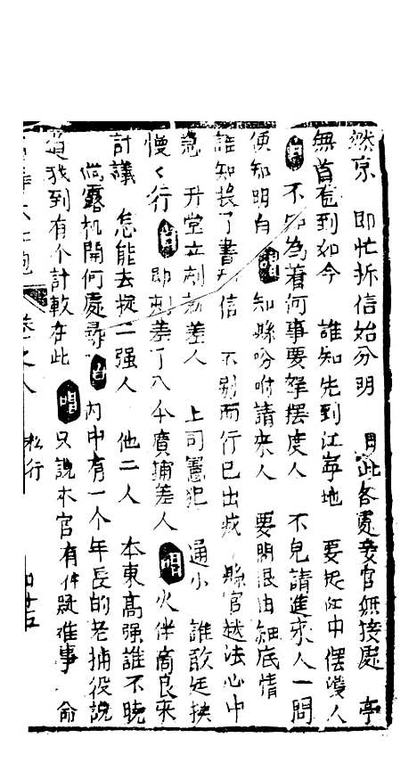 [下载][绣像福寿大红袍卷]八至卷_九_清废闲主人.pdf