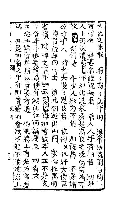 [下载][绣像福寿大红袍卷]七_清废闲主人.pdf