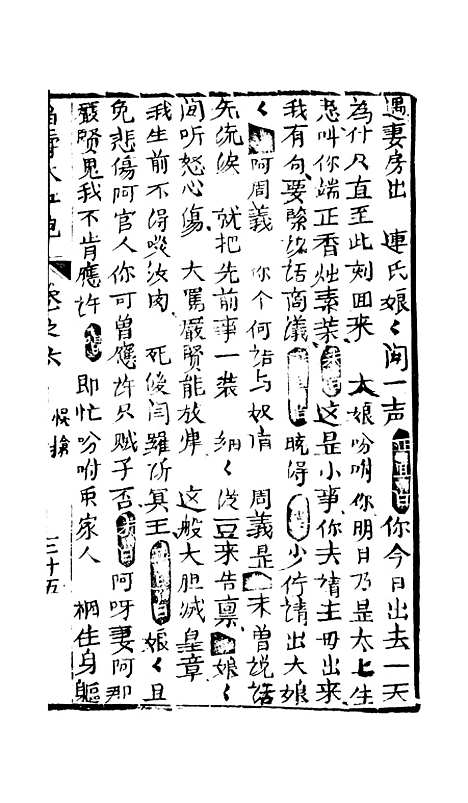 [下载][绣像福寿大红袍卷]六至卷_七_清废闲主人.pdf