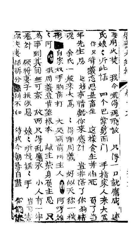 [下载][绣像福寿大红袍卷]六至卷_七_清废闲主人.pdf