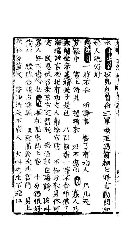 [下载][绣像福寿大红袍卷]七至卷_八_清废闲主人.pdf