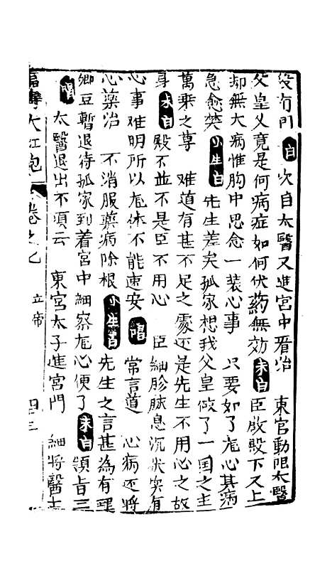 [下载][绣像福寿大红袍卷]七至卷_八_清废闲主人.pdf