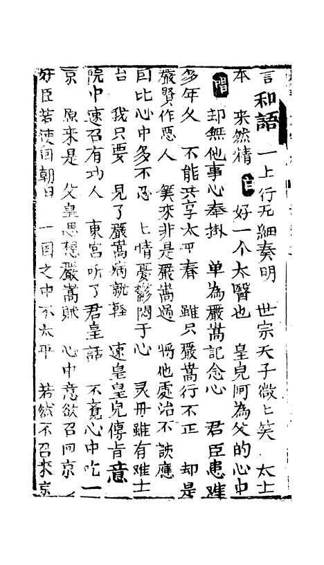 [下载][绣像福寿大红袍卷]七至卷_八_清废闲主人.pdf