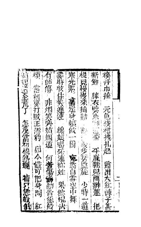 [下载][来生福弹词]二十二回至二十三回_聚锦堂.pdf