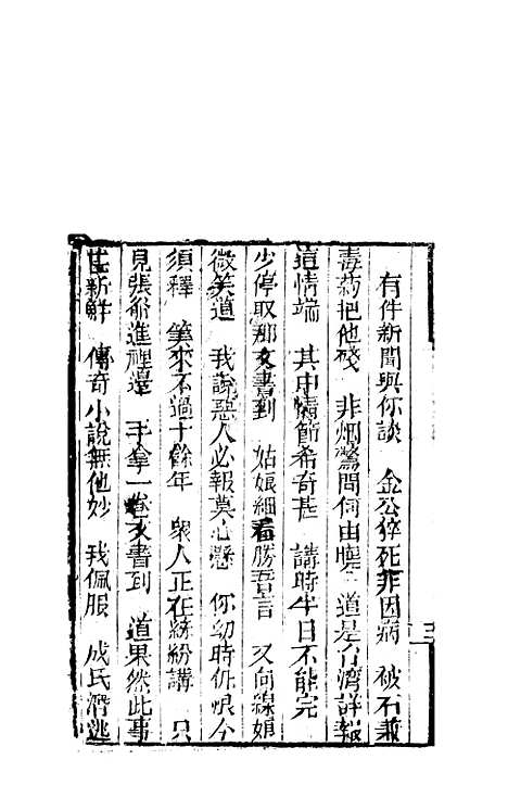 [下载][来生福弹词]二十二回至二十三回_聚锦堂.pdf