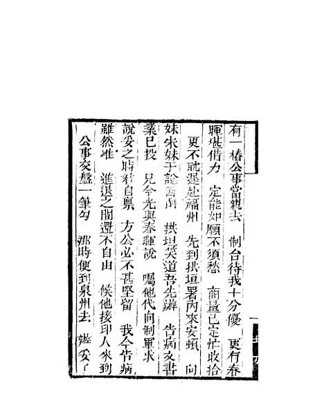 [下载][来生福弹词]二十五回_聚锦堂.pdf