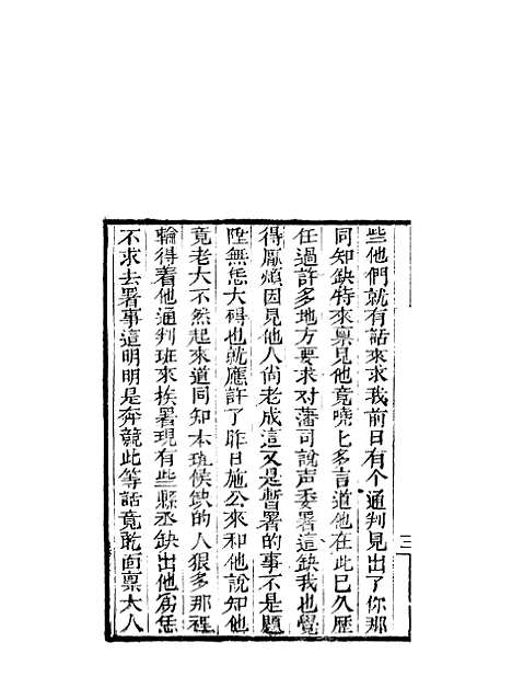 [下载][来生福弹词]二十五回_聚锦堂.pdf