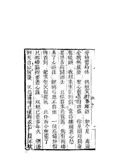 [下载][来生福弹词]二十四回_聚锦堂.pdf