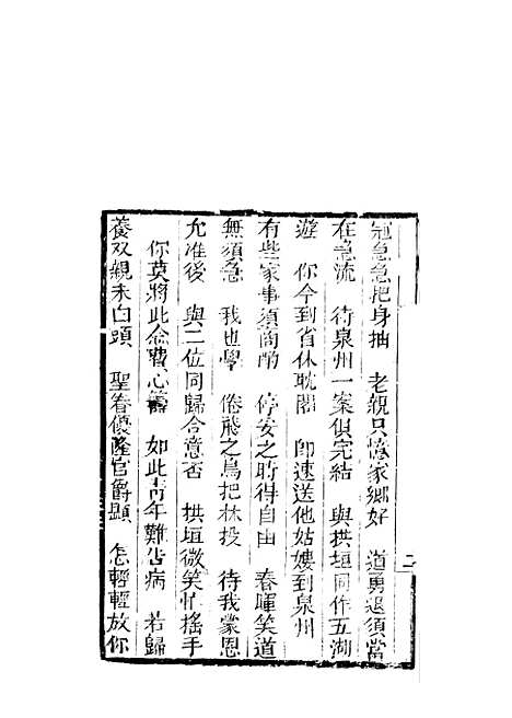 [下载][来生福弹词]二十四回_聚锦堂.pdf