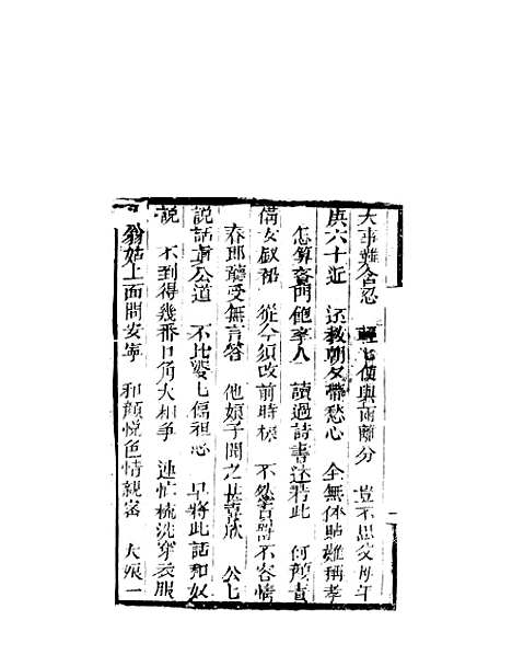 [下载][来生福弹词]二十六回_聚锦堂.pdf