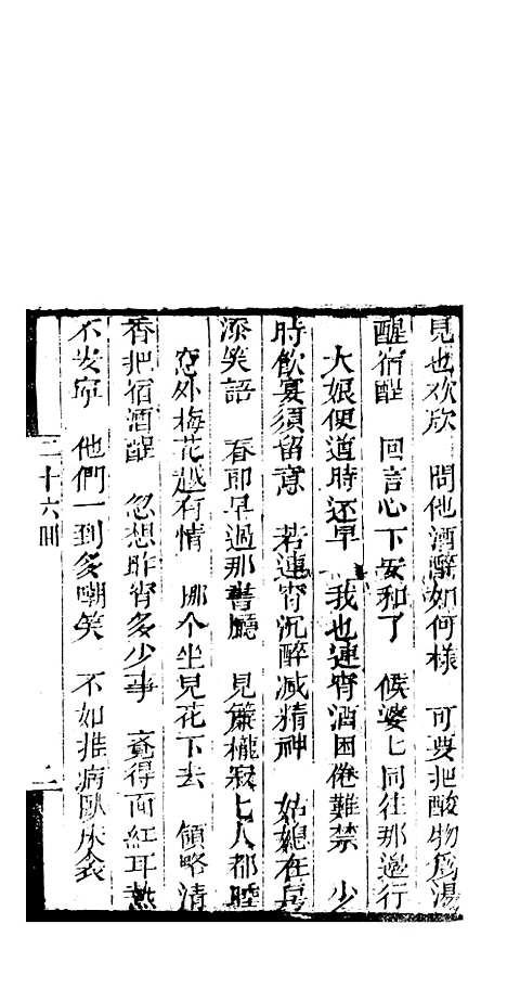 [下载][来生福弹词]二十六回_聚锦堂.pdf