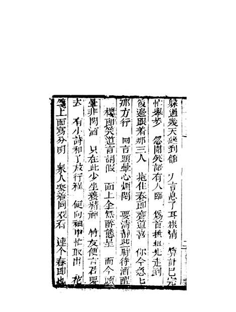 [下载][来生福弹词]二十六回_聚锦堂.pdf