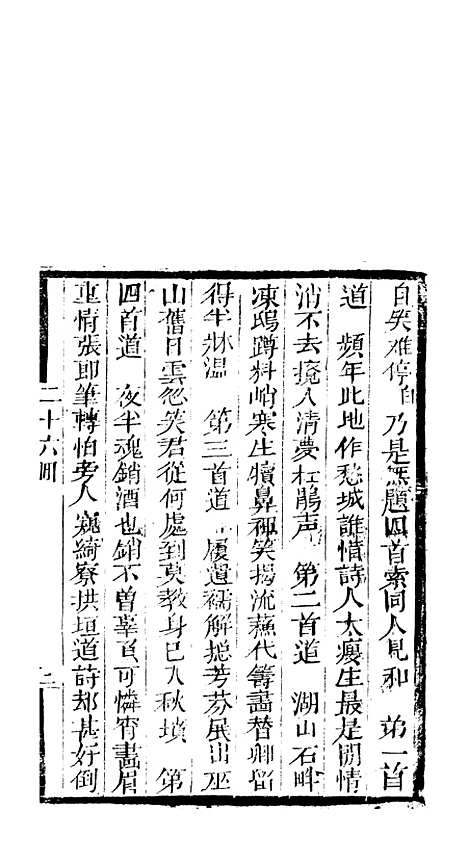 [下载][来生福弹词]二十六回_聚锦堂.pdf