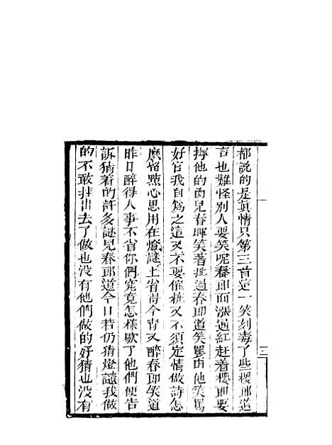 [下载][来生福弹词]二十六回_聚锦堂.pdf