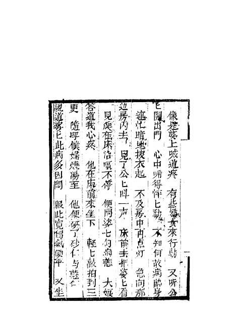 [下载][来生福弹词]二十七回_聚锦堂.pdf