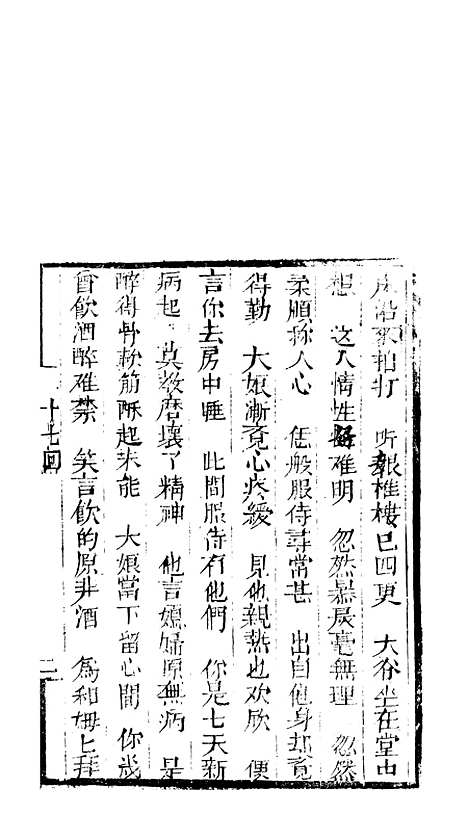 [下载][来生福弹词]二十七回_聚锦堂.pdf