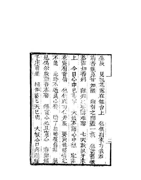 [下载][来生福弹词]二十七回_聚锦堂.pdf