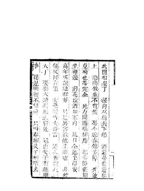 [下载][来生福弹词]二十八回_聚锦堂.pdf