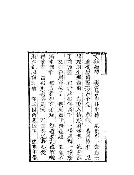 [下载][来生福弹词]二十八回_聚锦堂.pdf