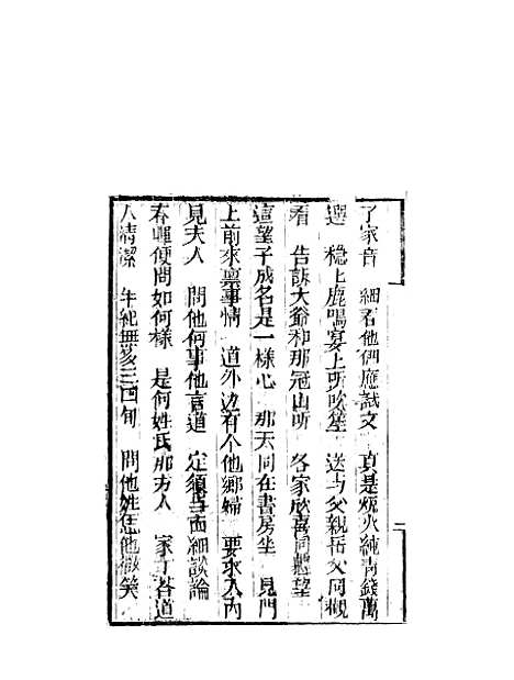 [下载][来生福弹词]三十回_聚锦堂.pdf