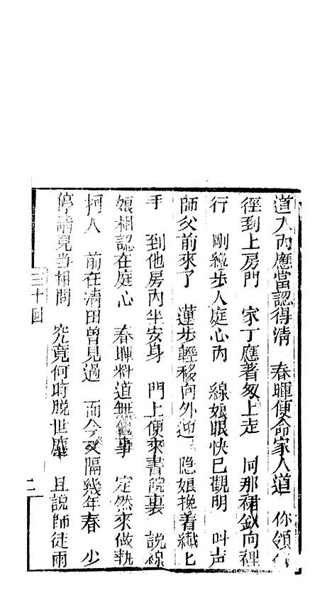 [下载][来生福弹词]三十回_聚锦堂.pdf