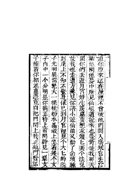 [下载][来生福弹词]三十二回_聚锦堂.pdf