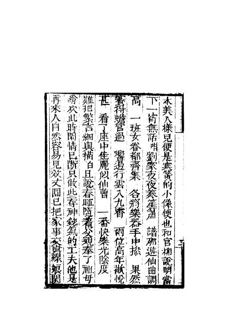 [下载][来生福弹词]三十二回_聚锦堂.pdf