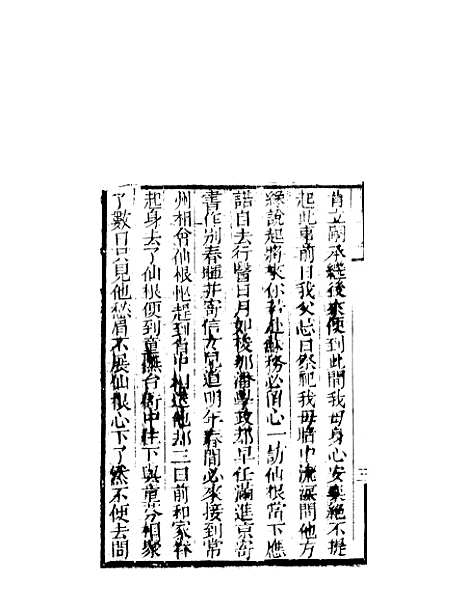 [下载][来生福弹词]三十二回_聚锦堂.pdf