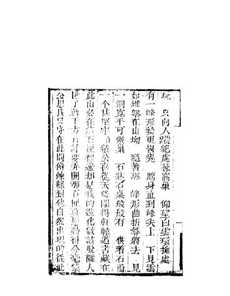 [下载][来生福弹词]三十五回至三十六回_聚锦堂.pdf