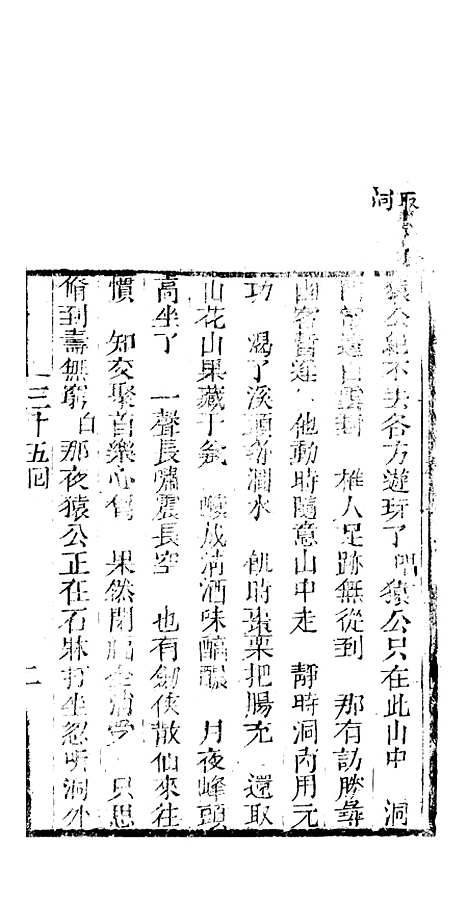 [下载][来生福弹词]三十五回至三十六回_聚锦堂.pdf