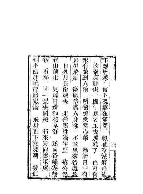 [下载][来生福弹词]三十五回至三十六回_聚锦堂.pdf