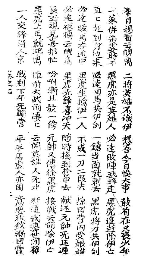 [下载][新抄二度梅蟹针记]卷_七至卷_八_潮州潮州_李春记书坊.pdf