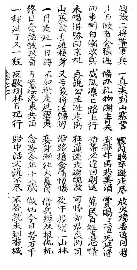 [下载][新抄二度梅蟹针记]卷_七至卷_八_潮州潮州_李春记书坊.pdf