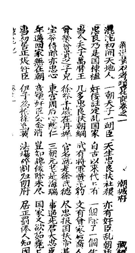 [下载][古板新造黄双孝琼花记]卷_一至卷_三_潮州义安路_李万利.pdf