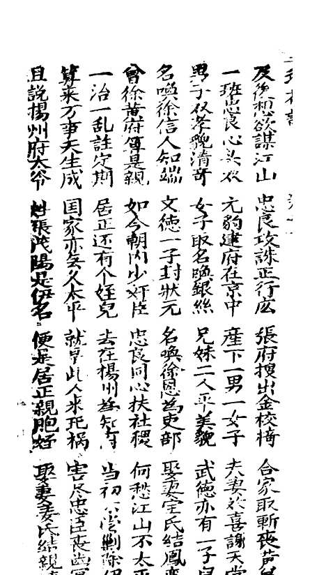 [下载][古板新造黄双孝琼花记]卷_一至卷_三_潮州义安路_李万利.pdf