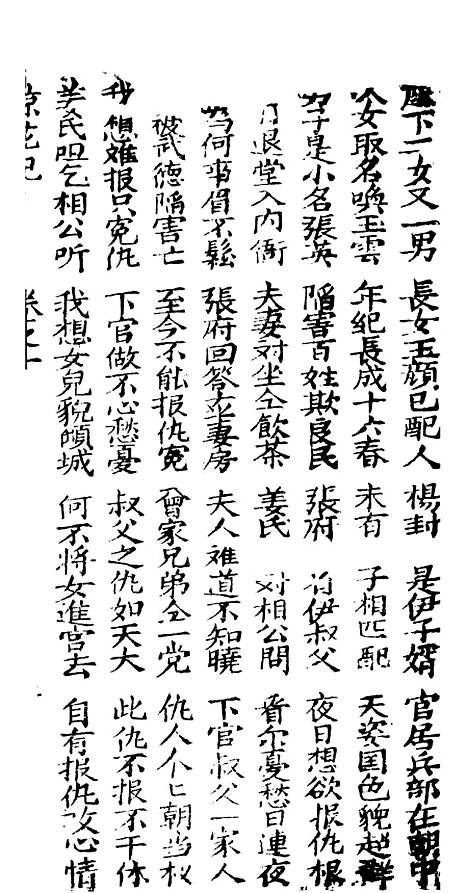 [下载][古板新造黄双孝琼花记]卷_一至卷_三_潮州义安路_李万利.pdf