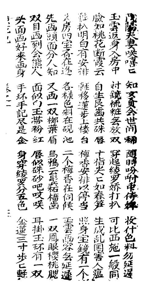 [下载][古板新造黄双孝琼花记]卷_一至卷_三_潮州义安路_李万利.pdf